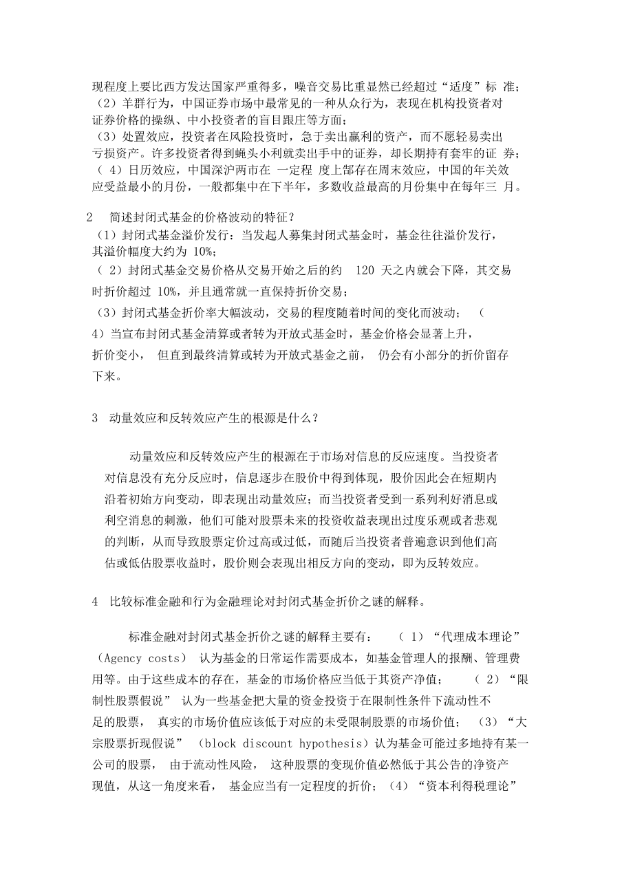 行为金融学第3章答案.doc_第3页