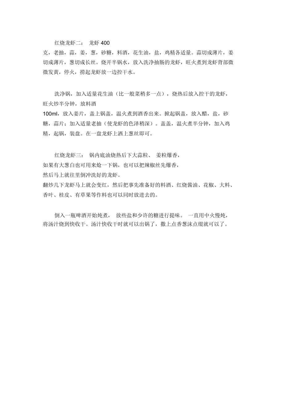 红烧龙虾的做法.doc_第3页