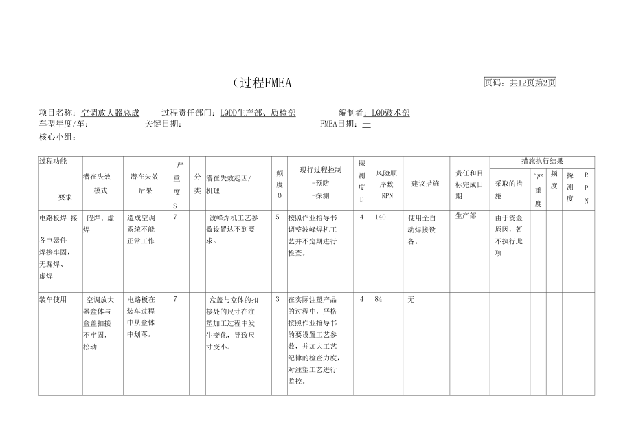 空调放大器总成.doc_第2页