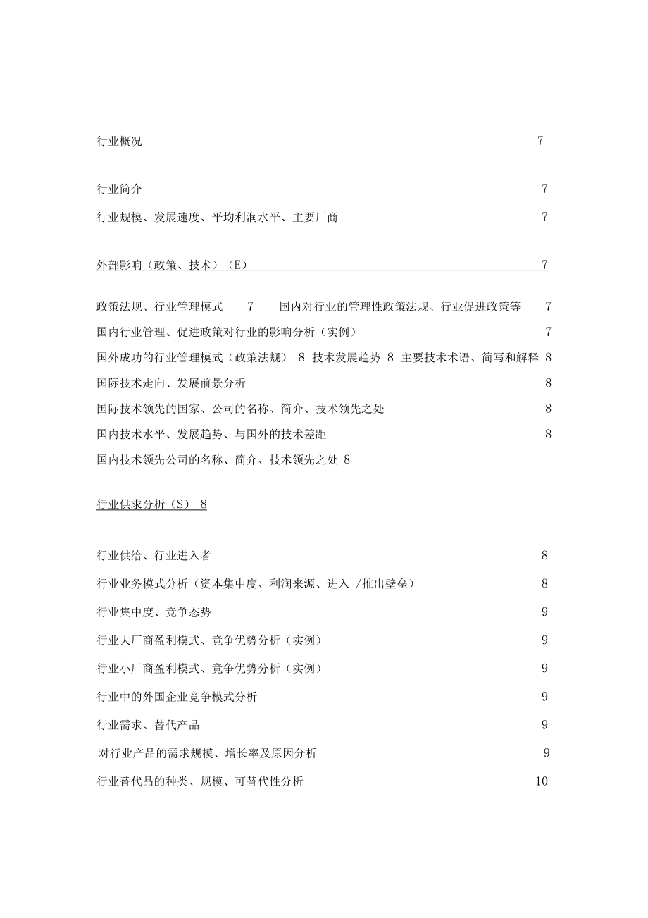 行业分析报告介绍.doc_第3页