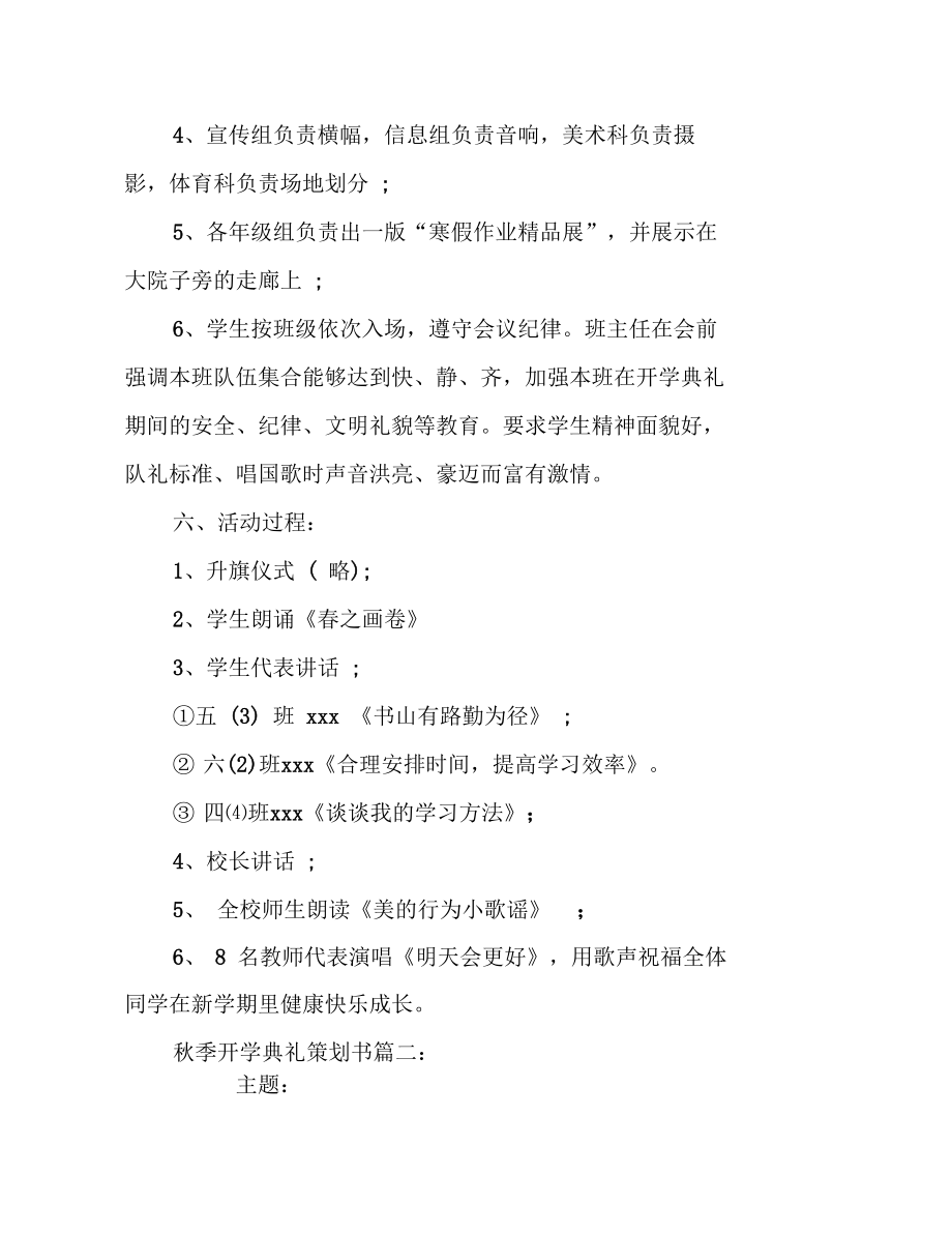 秋季开学典礼策划书.doc_第2页