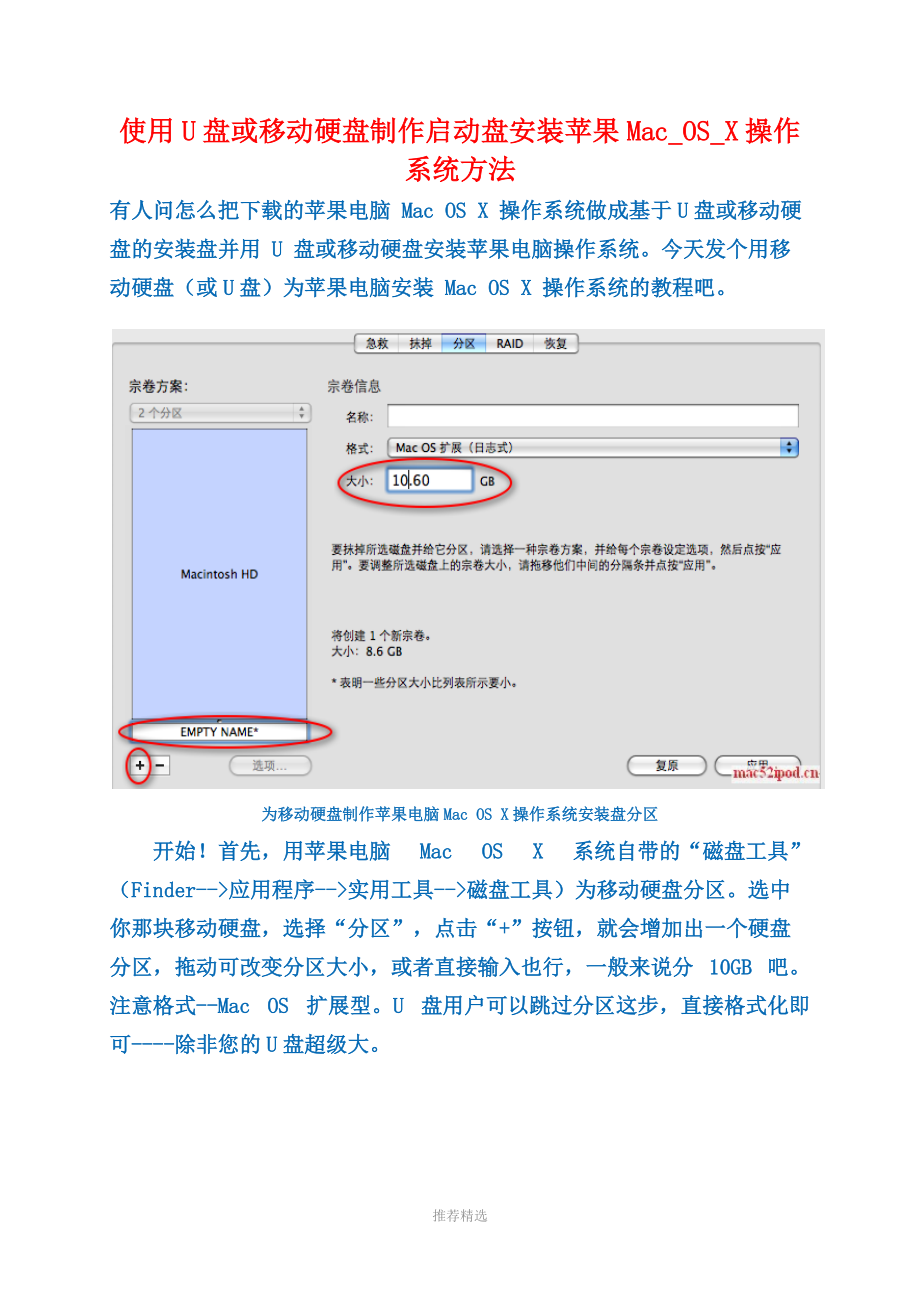 使用U盘或移动硬盘制作启动盘安装苹果Mac-OS-X操作系统方法.doc_第1页