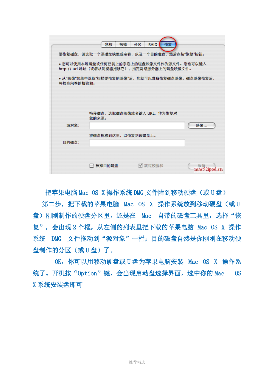 使用U盘或移动硬盘制作启动盘安装苹果Mac-OS-X操作系统方法.doc_第2页