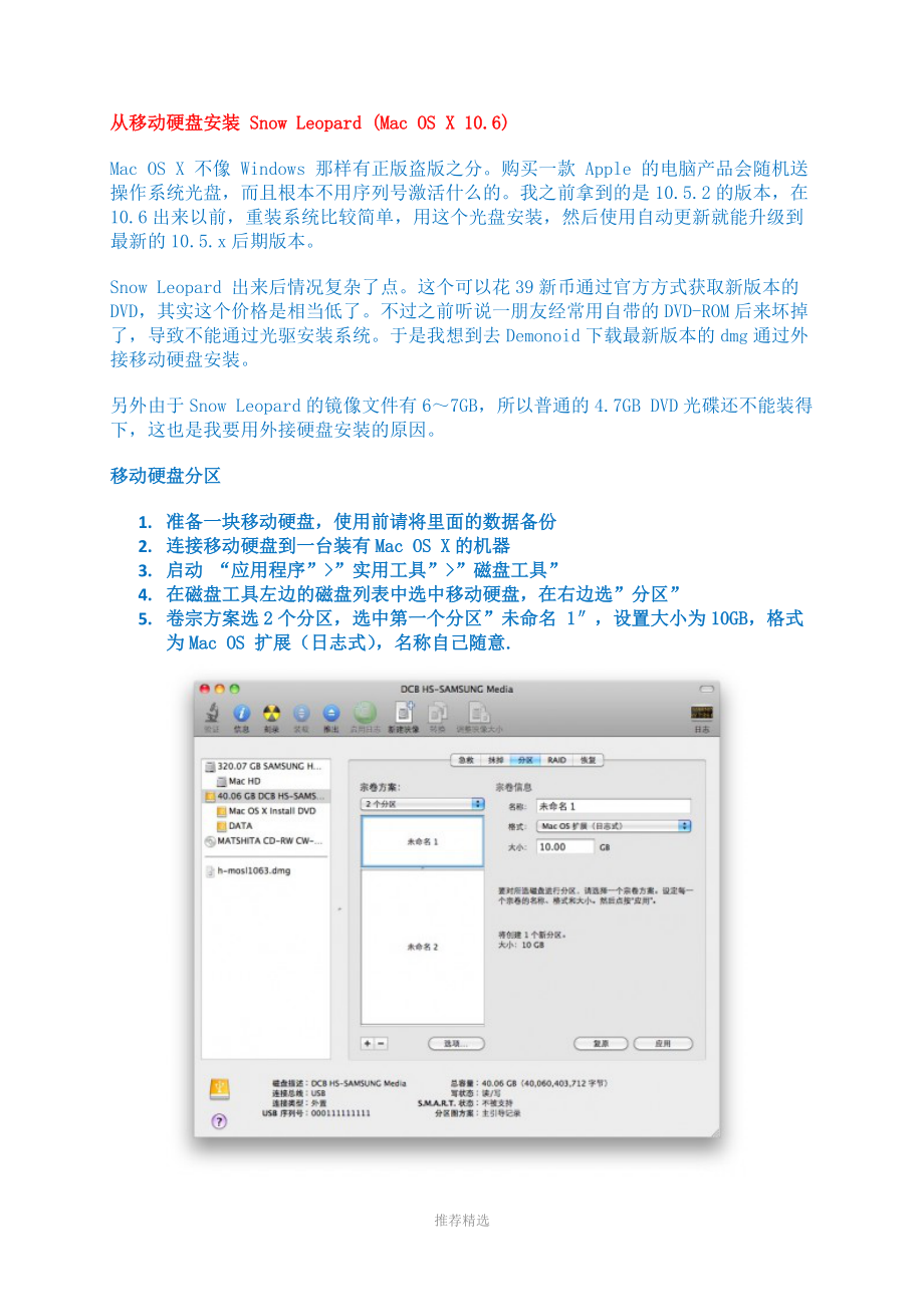 使用U盘或移动硬盘制作启动盘安装苹果Mac-OS-X操作系统方法.doc_第3页