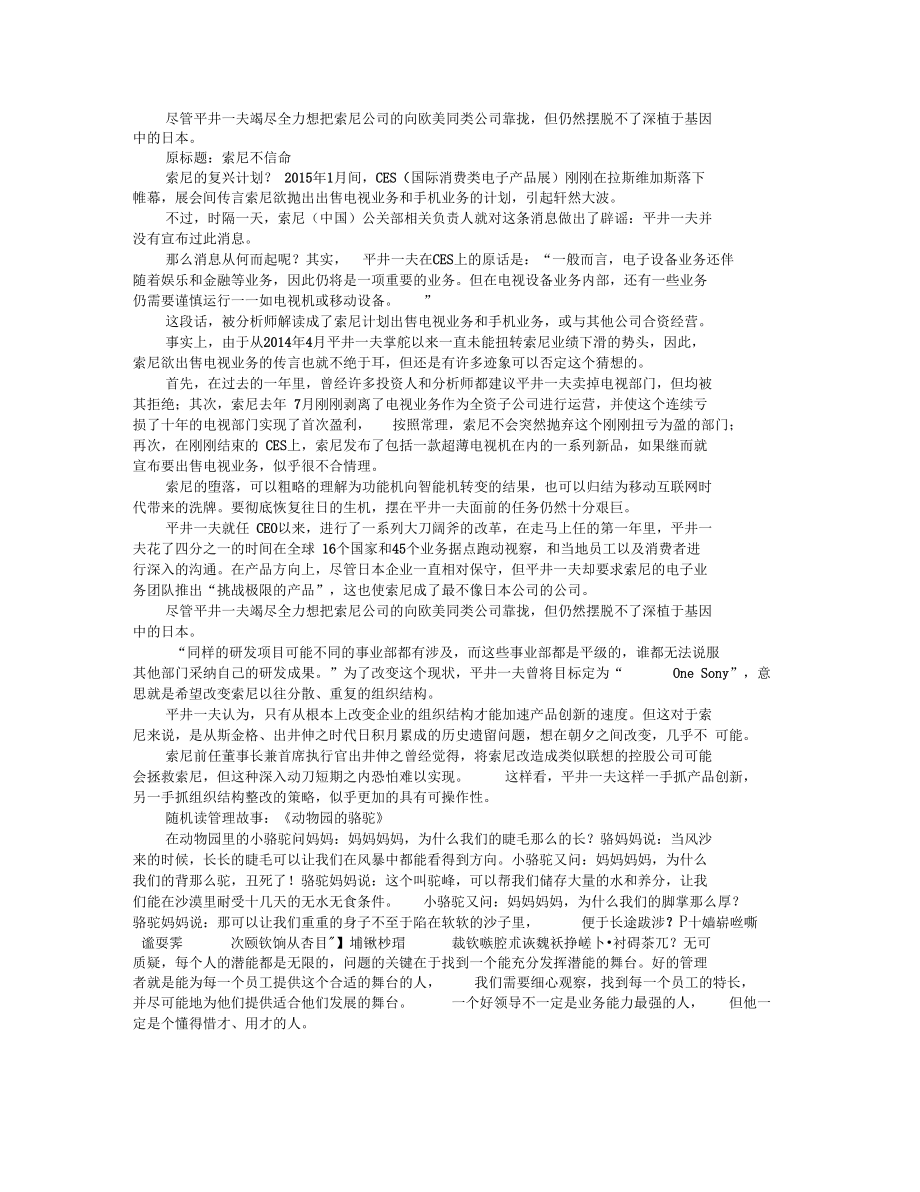 索尼不行了：日企文化基因决定其成不了欧美公司.doc_第1页