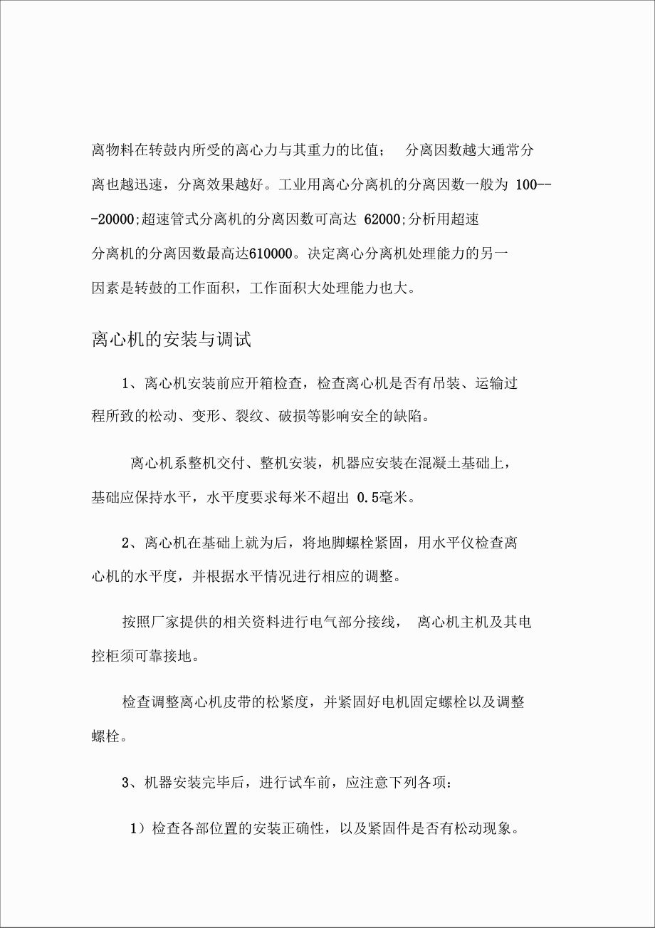 离心机操作维护.doc_第2页