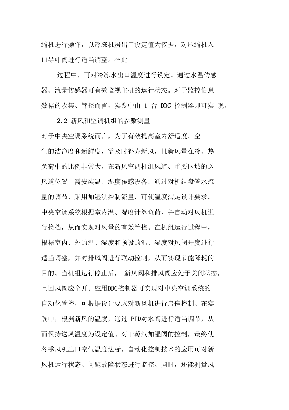 简述中央空调系统中自动控制技术的应用.doc_第3页