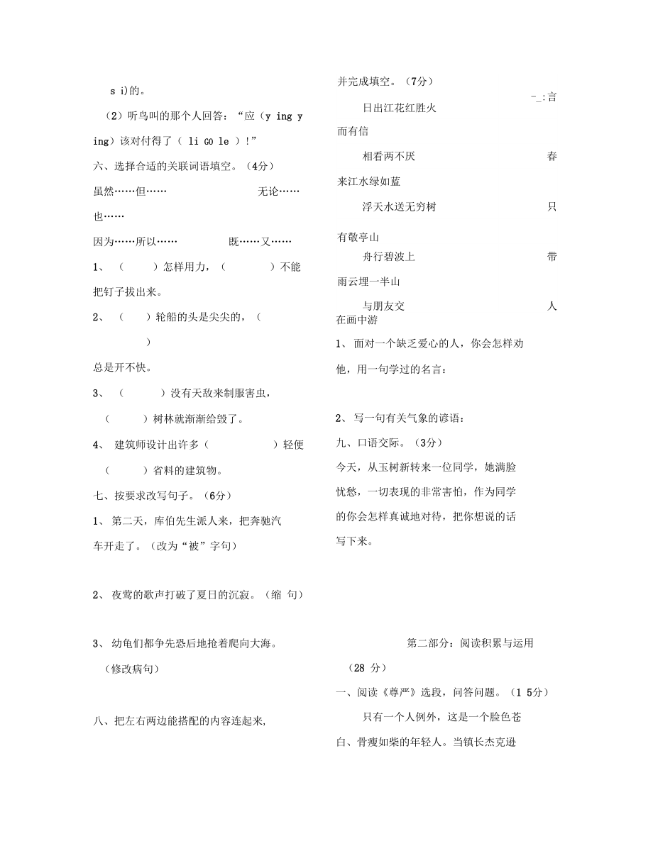 年第二学期小学四年级语文期中考试试题.docx_第2页