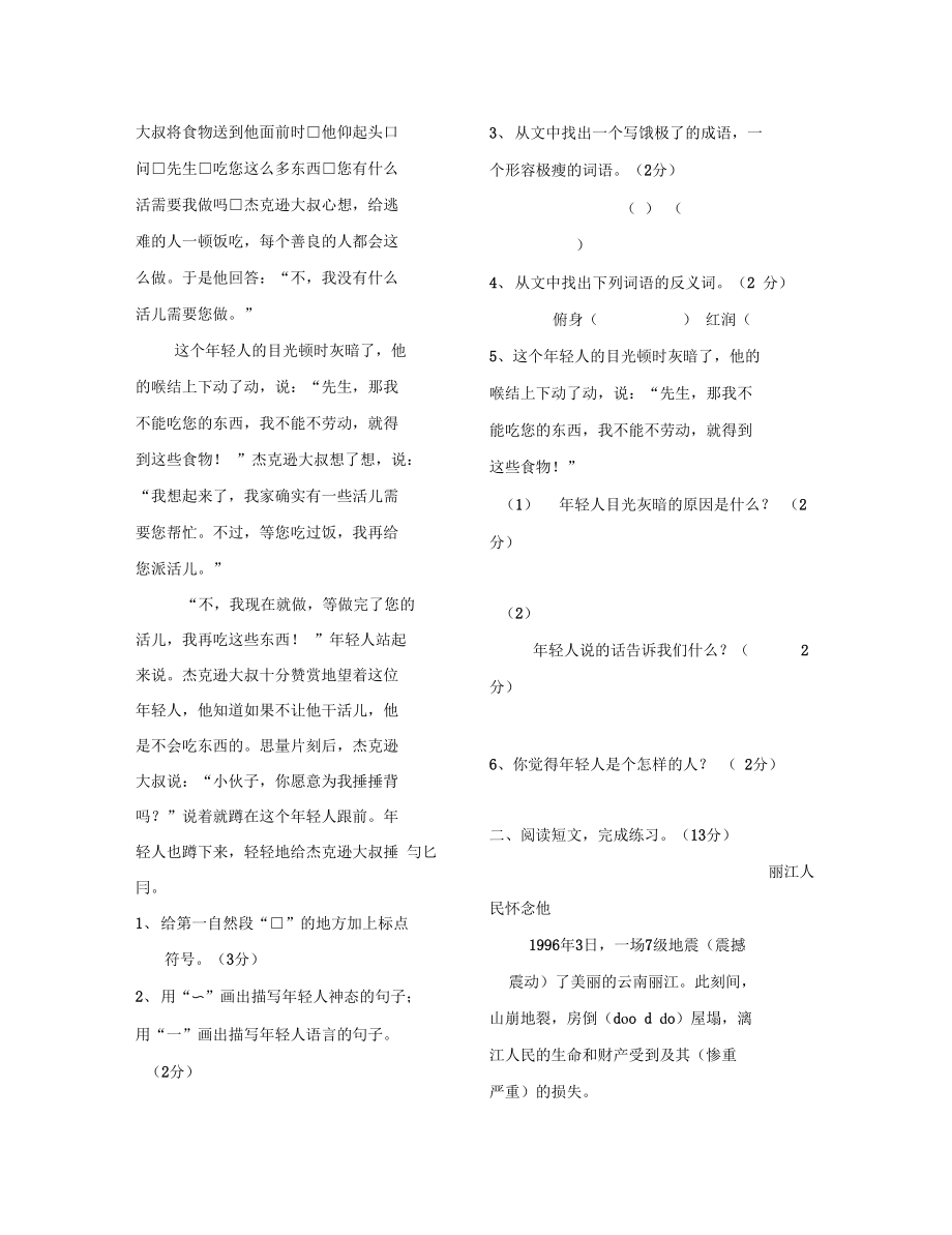 年第二学期小学四年级语文期中考试试题.docx_第3页