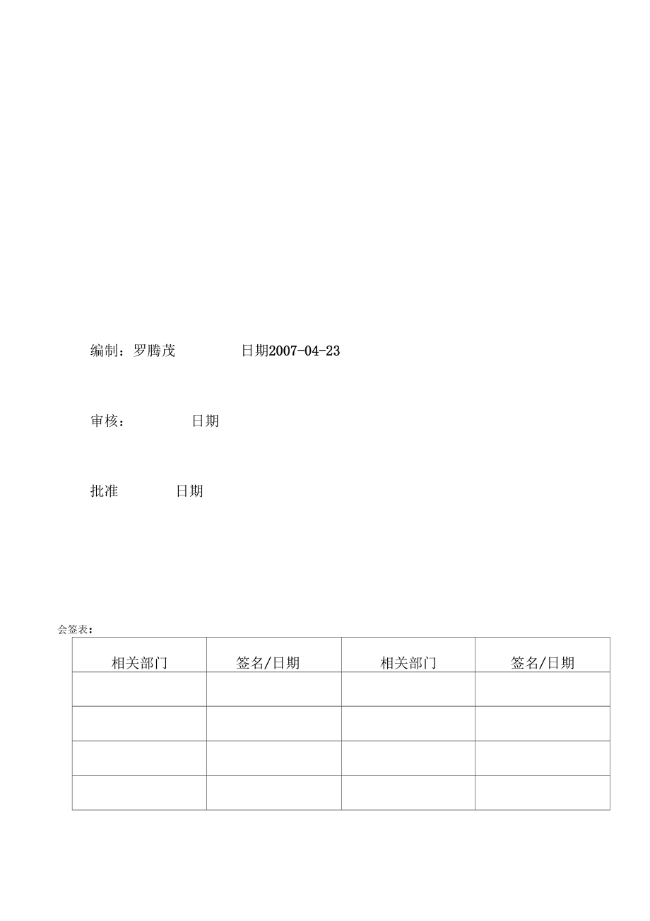 绩效考核方案及评分比率.doc_第1页