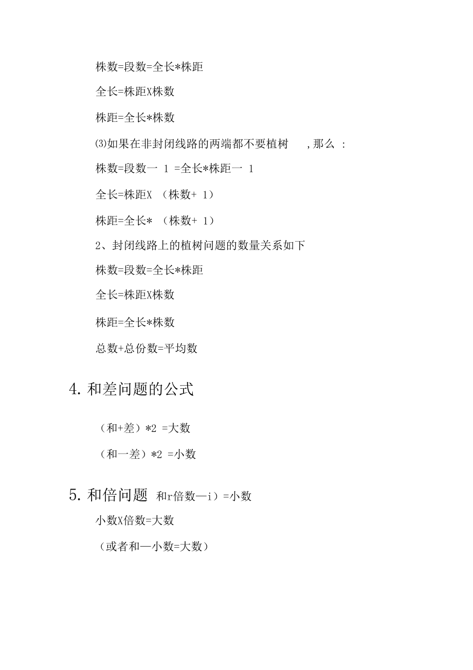 行政能力测试数量关系规律公式总结.doc_第2页