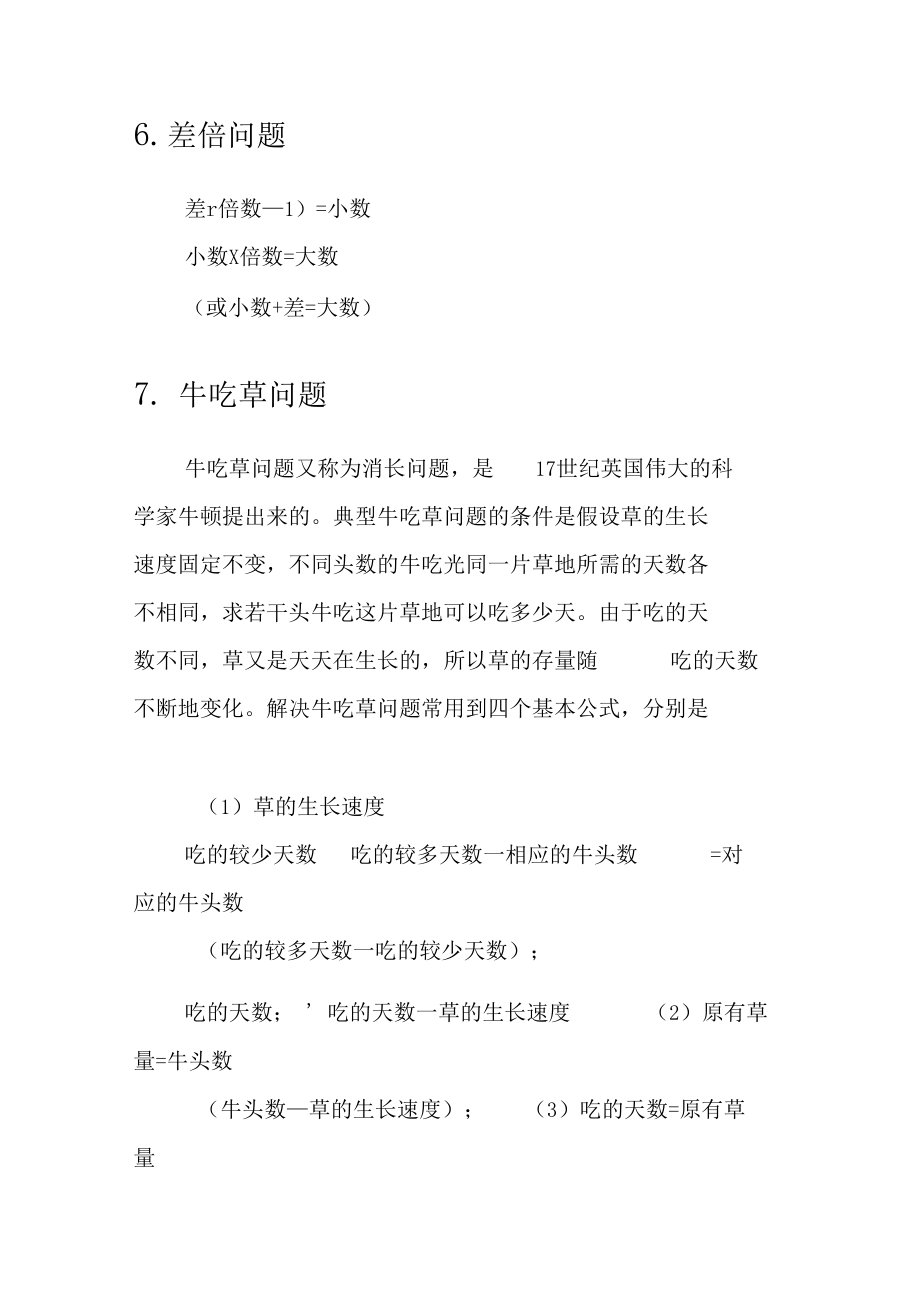 行政能力测试数量关系规律公式总结.doc_第3页