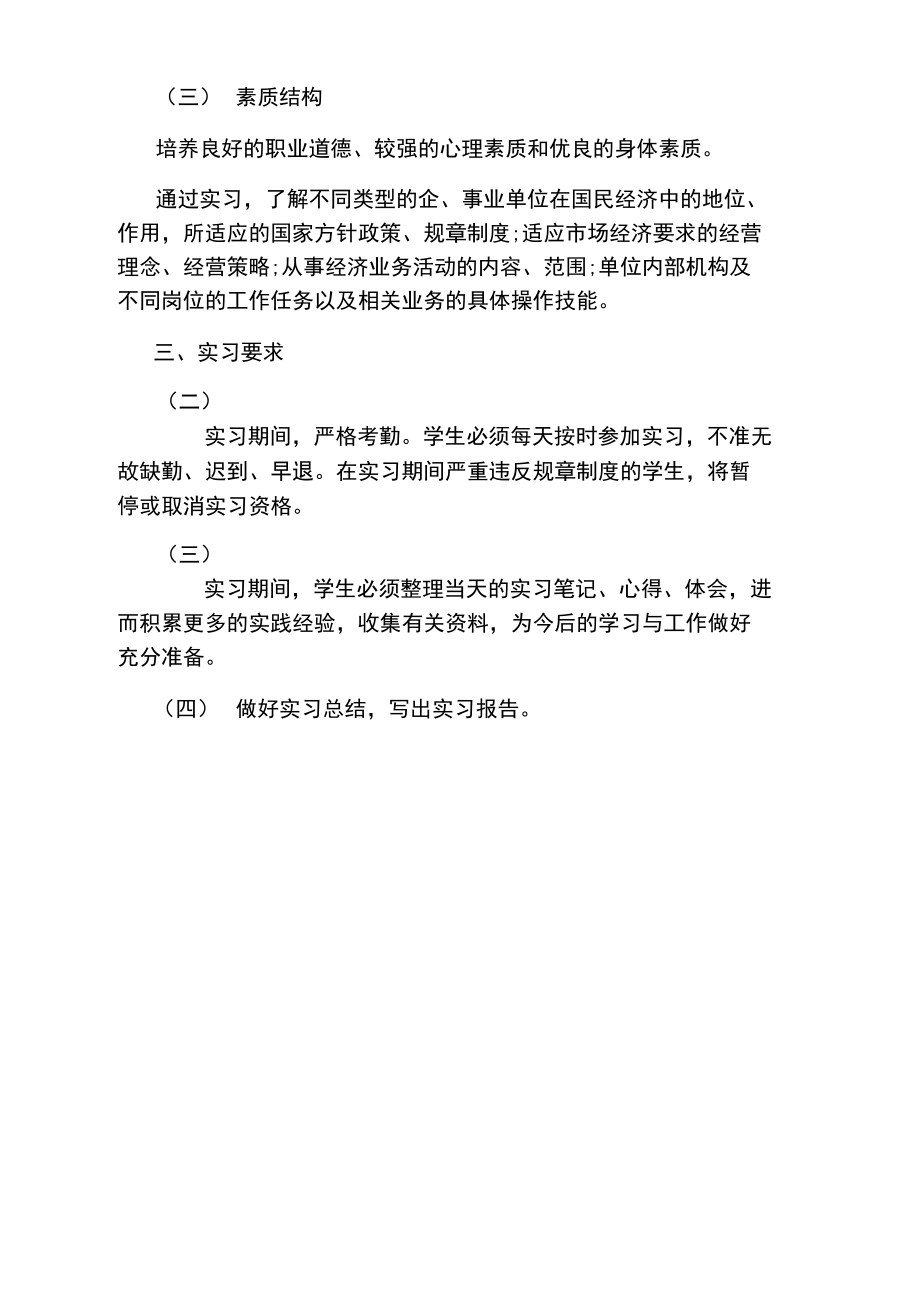 毕业生顶岗实习目的.doc_第2页