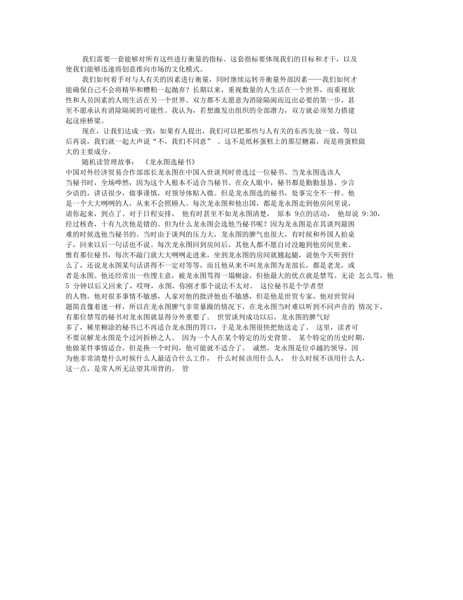 组织发展：别把员工当螺丝钉.doc_第2页