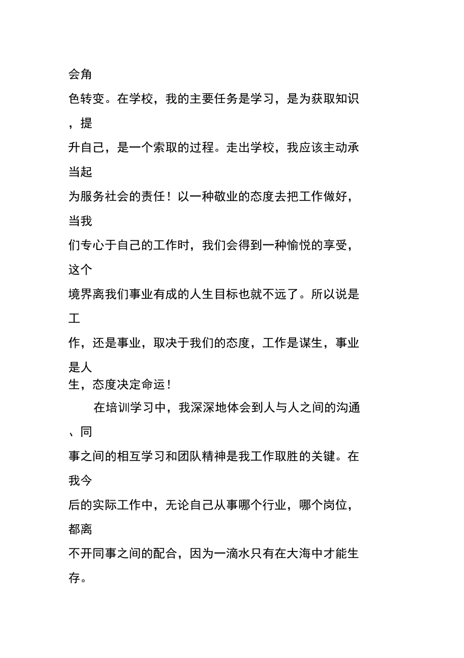 毕业生培训学习的自我鉴定.doc_第2页