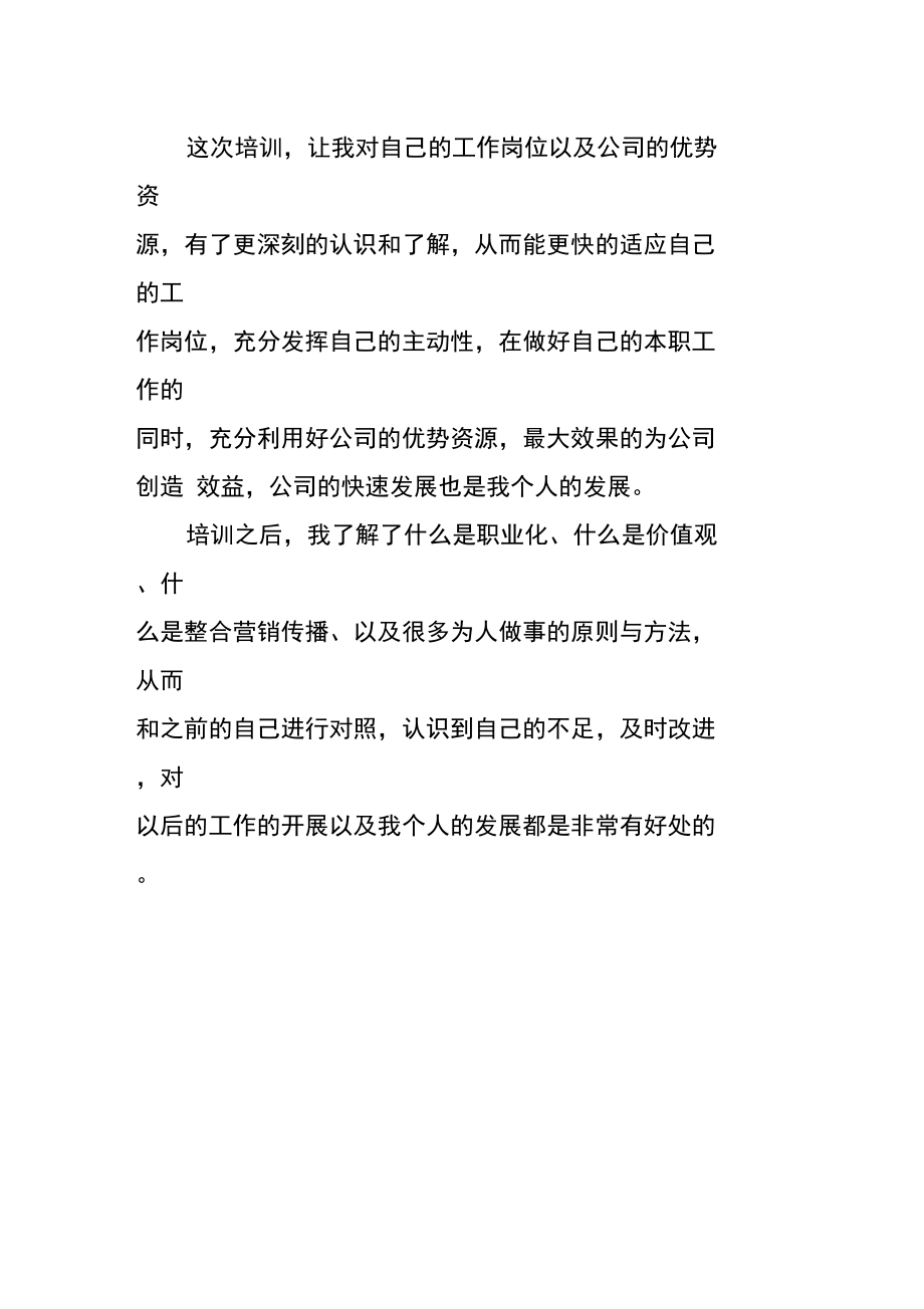 毕业生培训学习的自我鉴定.doc_第3页