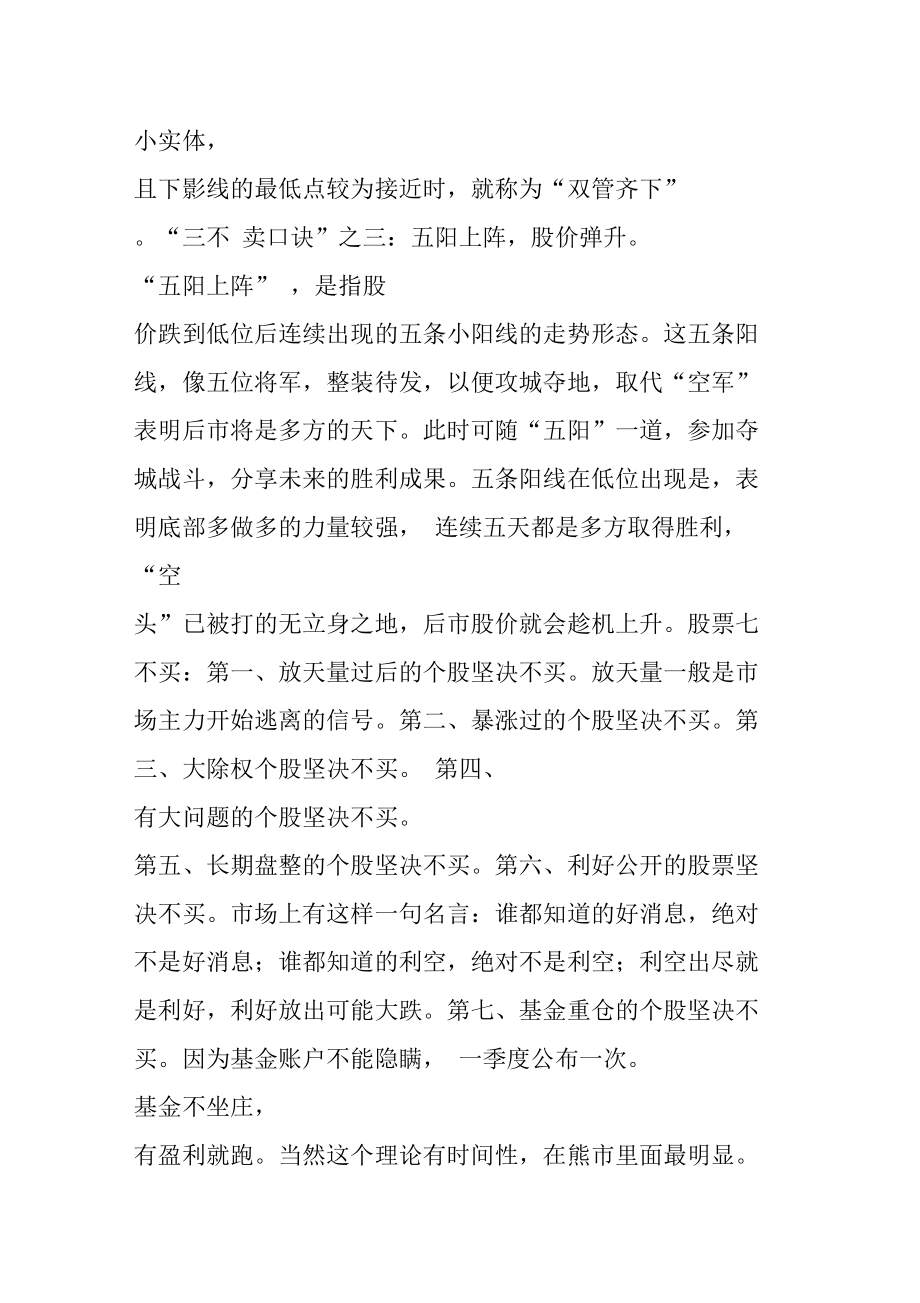 股市绝不坑人的黄金定律：“三不卖七不买”,过了今晚永久删除!.doc_第2页