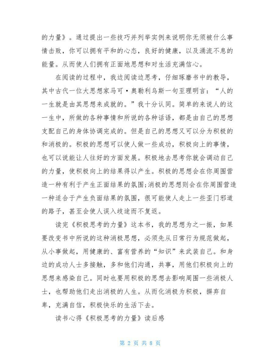 读书心得《积极思考的力量》读后感.doc_第2页