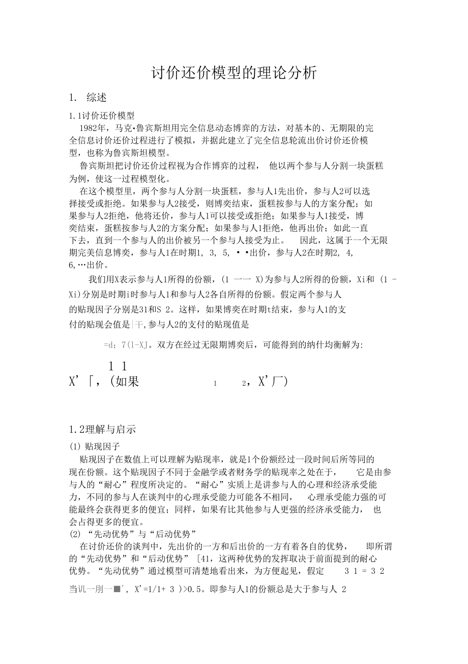 讨价还价模型的理论分析.doc_第1页