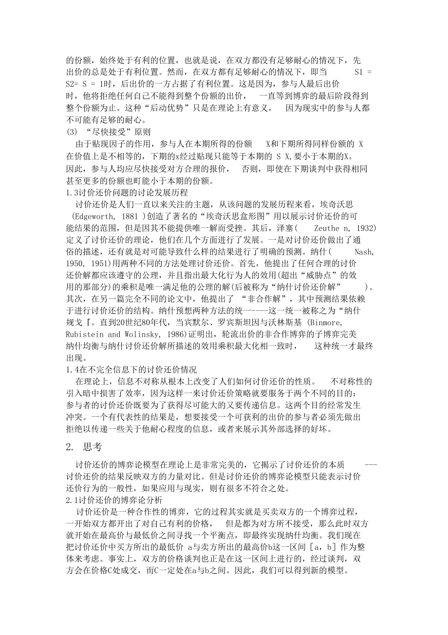 讨价还价模型的理论分析.doc_第2页