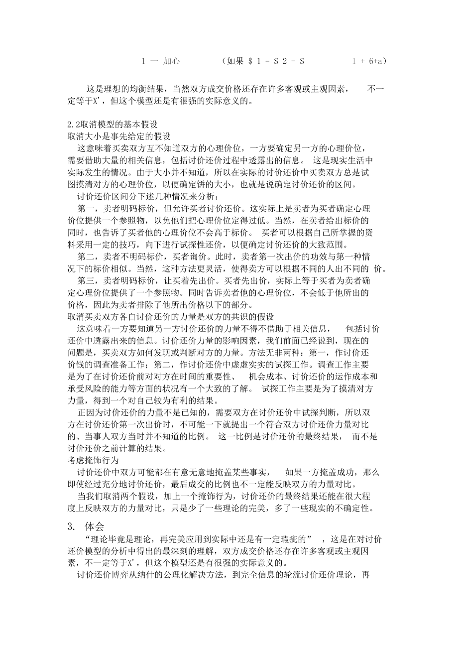 讨价还价模型的理论分析.doc_第3页