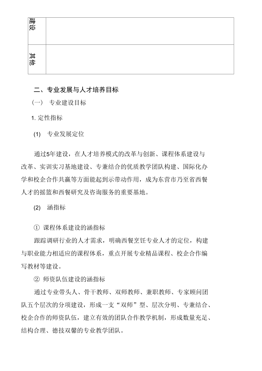 西餐烹饪专业建设方案详细.doc_第3页