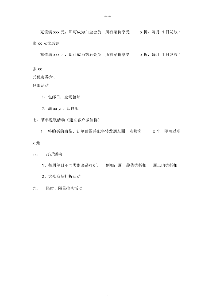 线上商城活动方案.doc_第2页