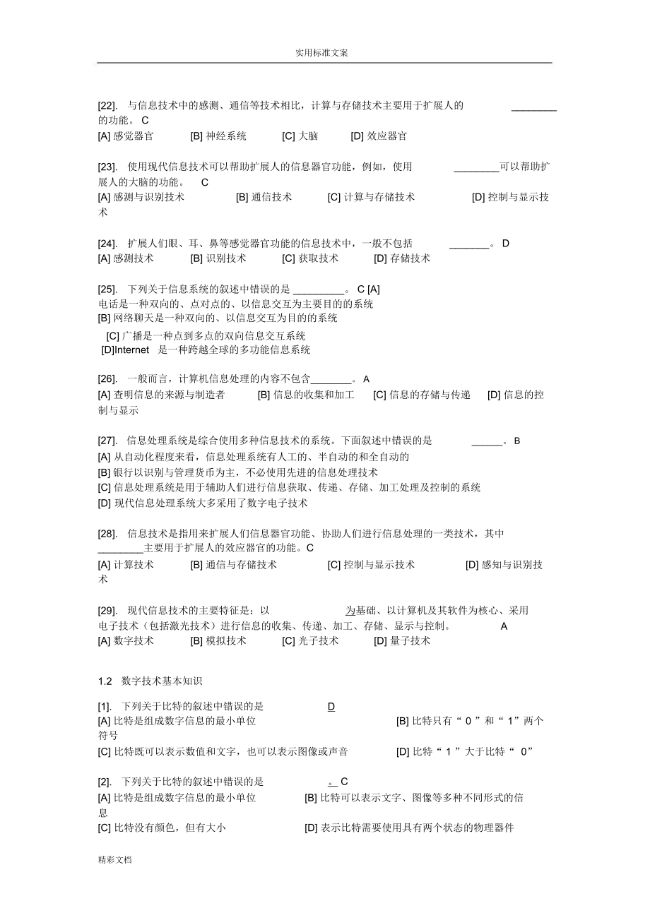 计算机的一级基础地的题目及详解.doc_第3页