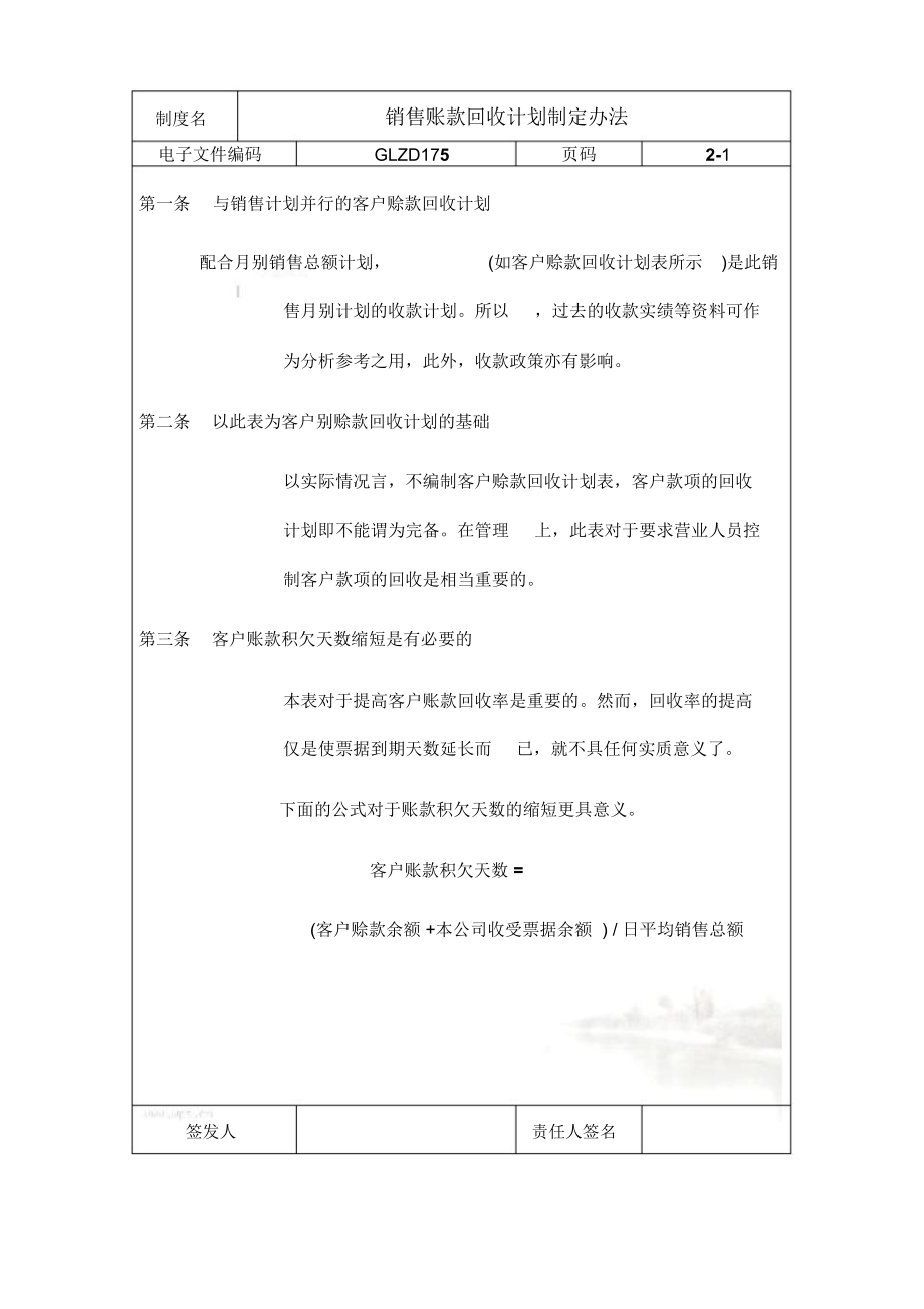 营销管理制度汇编22.doc_第2页