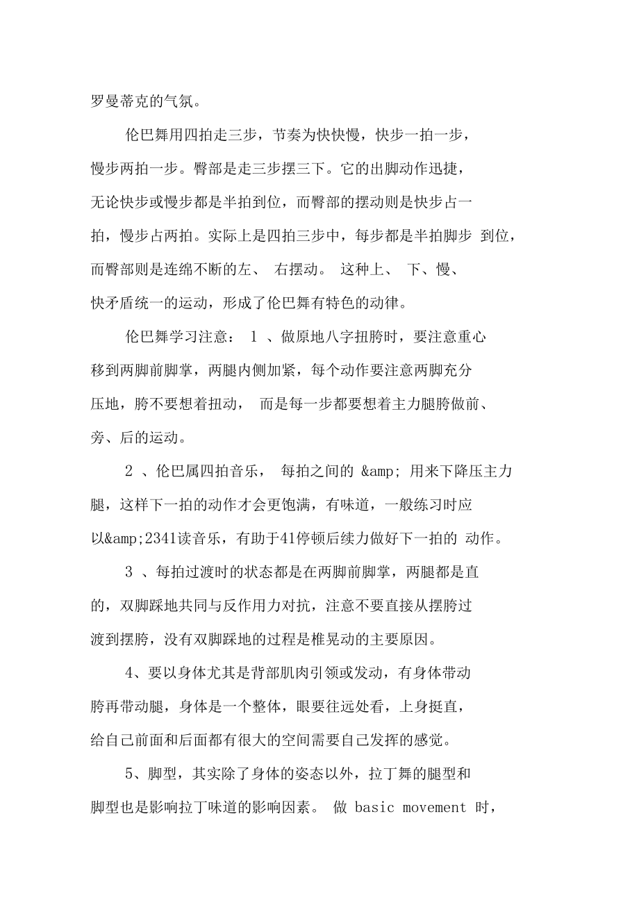 视频教程伦巴舞全套.doc_第3页