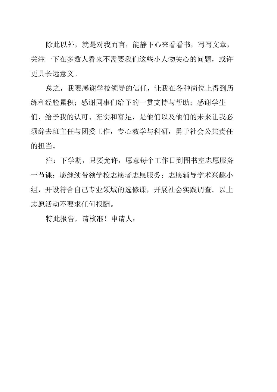 请求辞去班主任与团委工作报告.doc_第2页