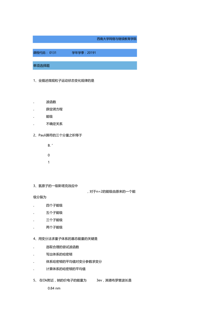 0131量子力学基础.doc_第1页