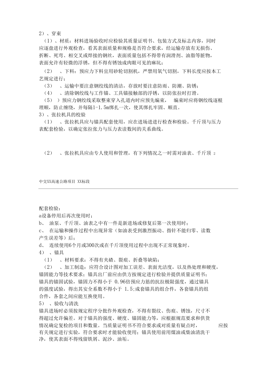 箱梁张拉压浆专项施工方案.doc_第3页