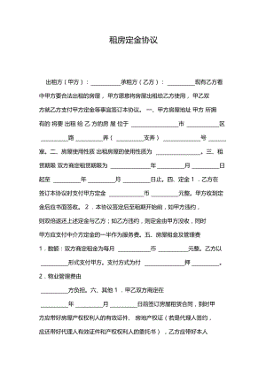 2019年租房定金协议.doc