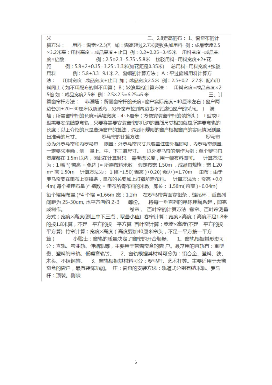 窗帘工程量计算.doc_第3页