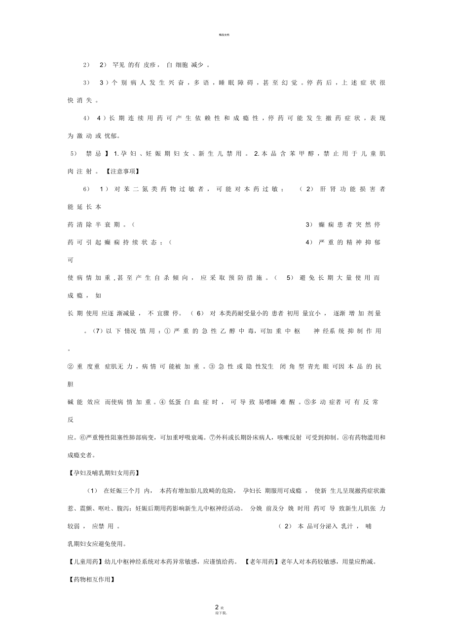 地西泮注射液说明书(安定).docx_第2页