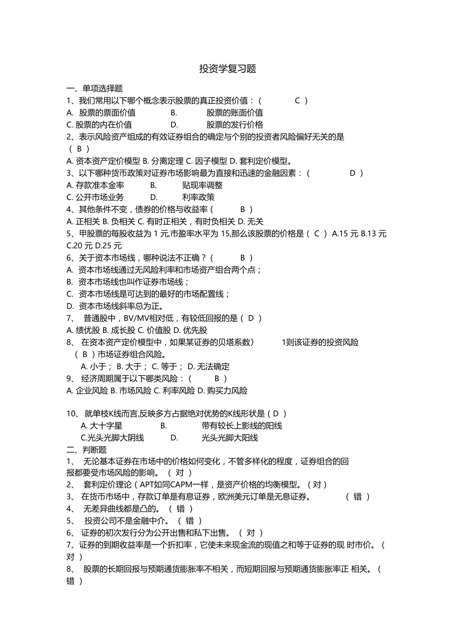 061004投资学.doc_第1页