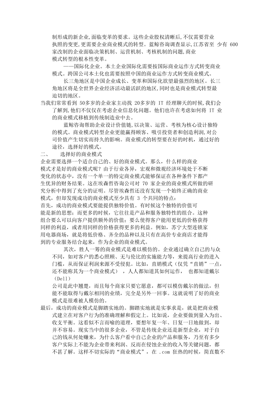 管理咨询推动商业模式转型.doc_第2页