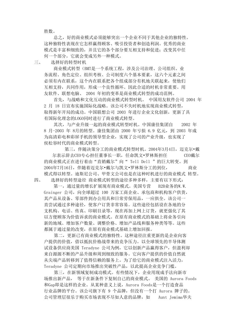 管理咨询推动商业模式转型.doc_第3页