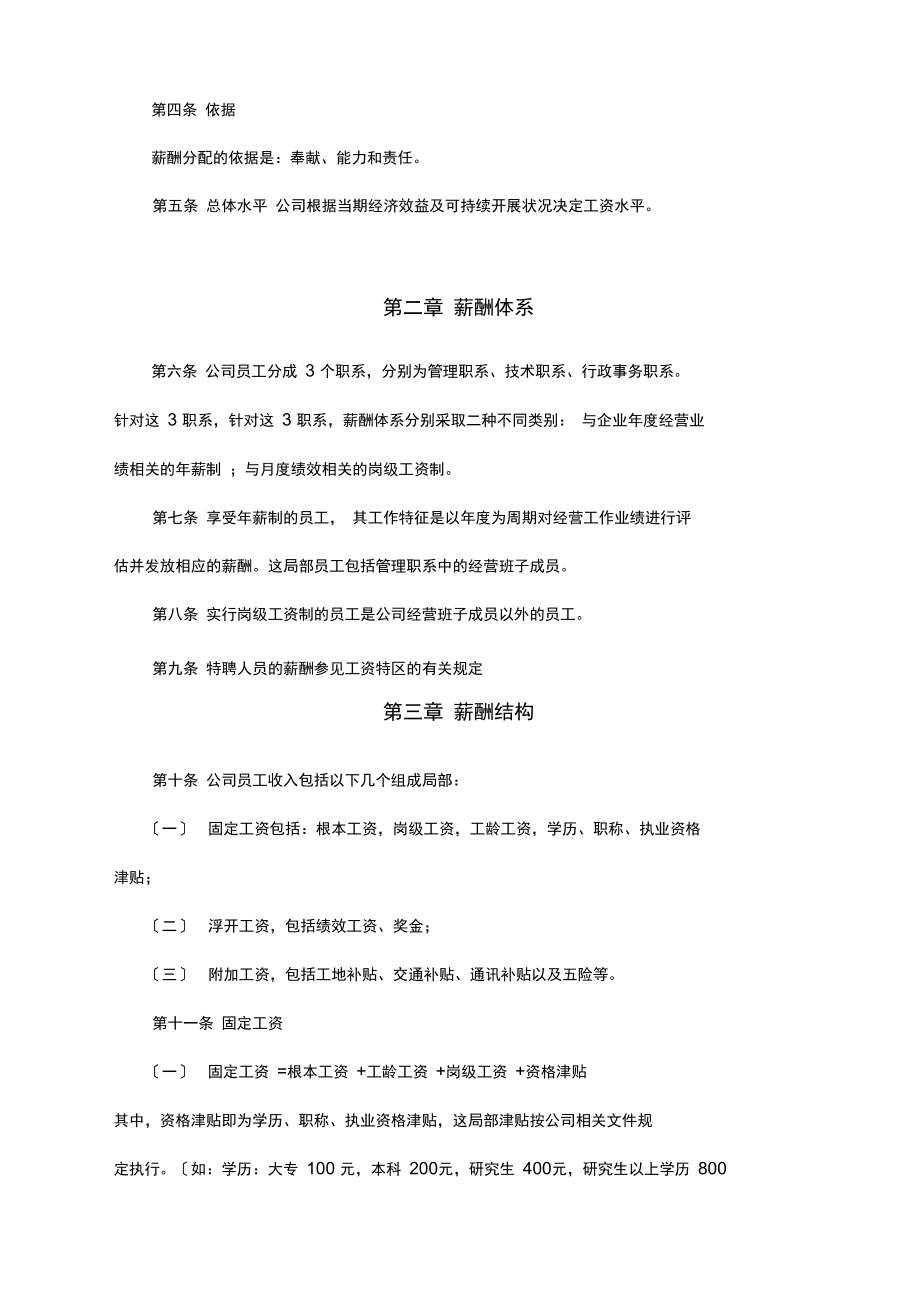 薪酬设计方案(试行).docx_第2页