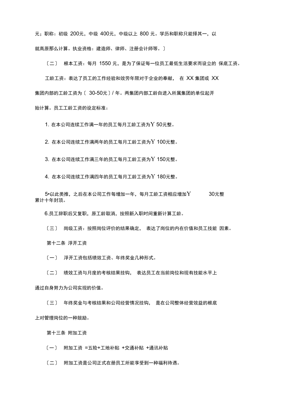 薪酬设计方案(试行).docx_第3页