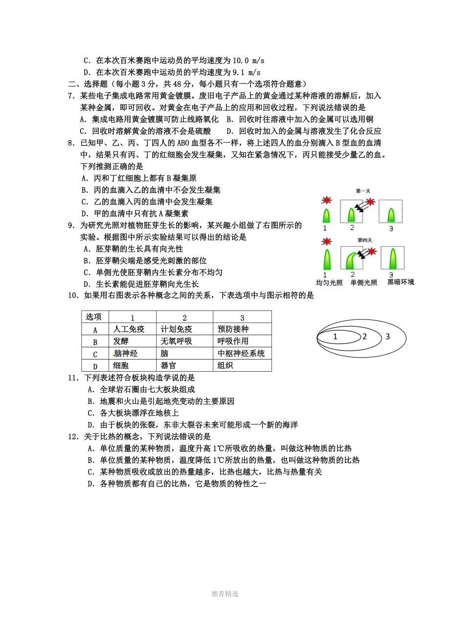 浙江省杭州市2014年中考科学真题试题(含答案).doc_第2页