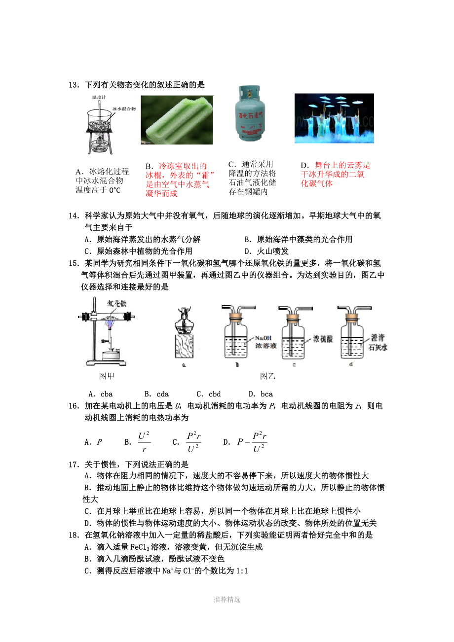 浙江省杭州市2014年中考科学真题试题(含答案).doc_第3页