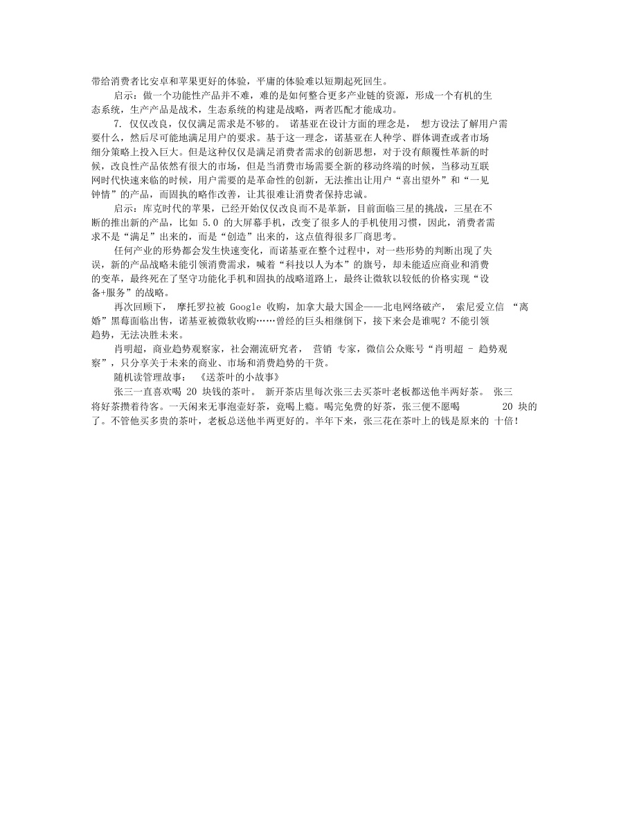 诺基亚“陨落”启示其他领军企业7大教训.doc_第2页