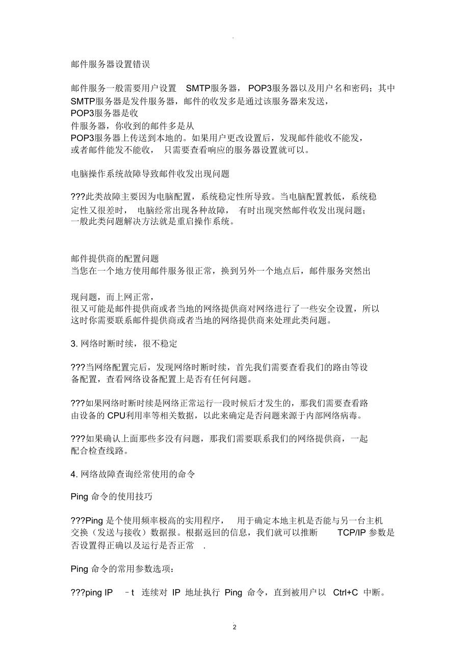 网络常见故障维修.doc_第3页