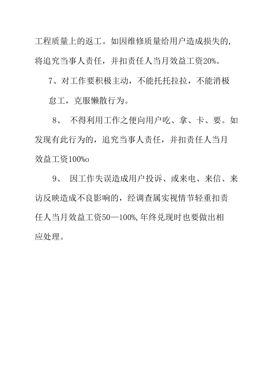 自来水管理所管网维修巡线人员工作制度.doc_第2页