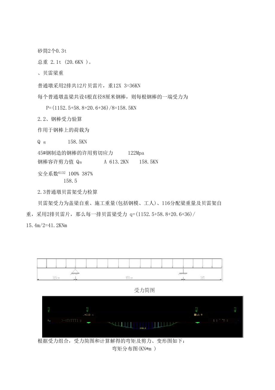 石歧河大桥盖梁支架计算书.doc_第2页