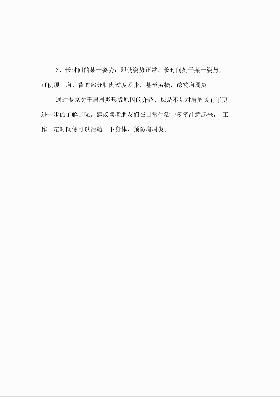 肩周炎的形成原因.doc_第2页