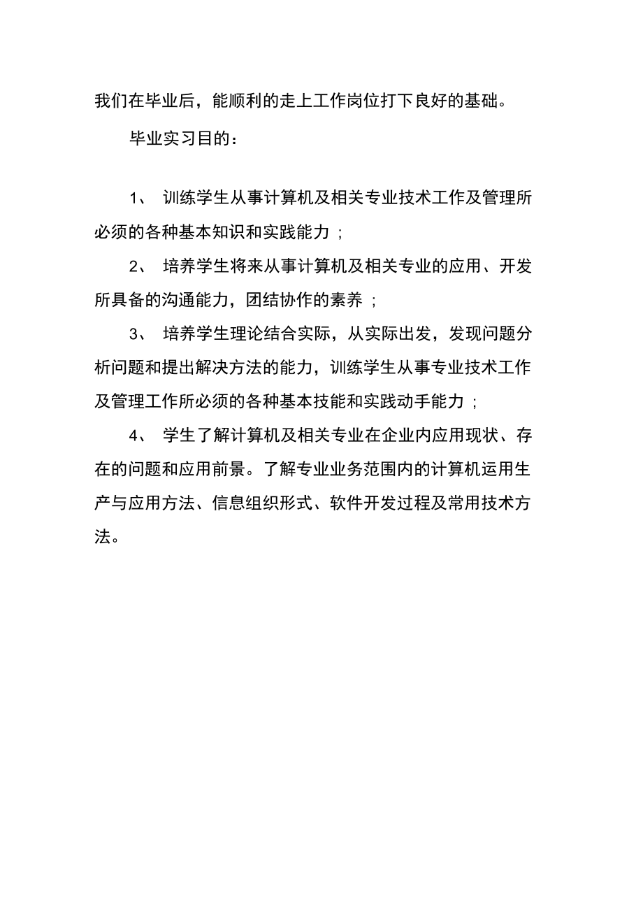 毕业实习目的.doc_第2页