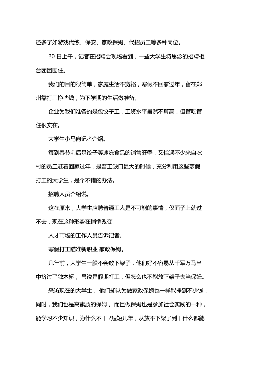 2014年寒假打工社会实践报告.doc_第2页